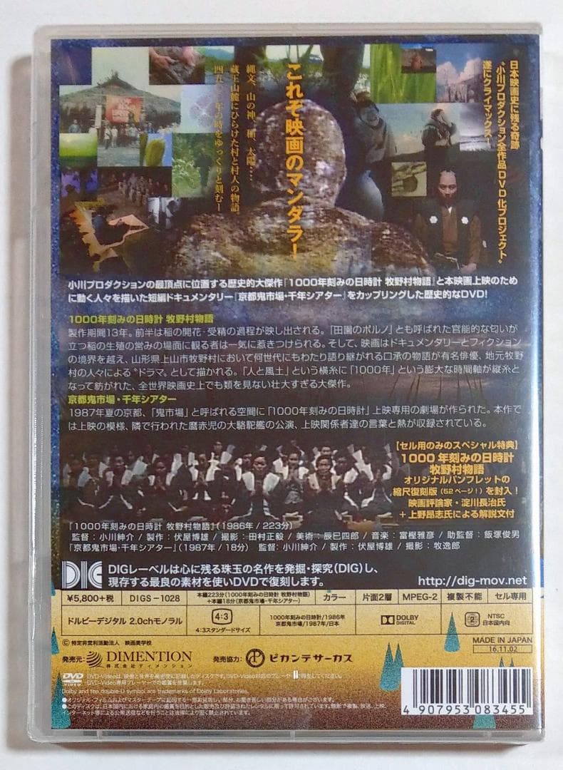 DVD 1000年刻みの日時計 牧野村物語 京都鬼市場・千年シアター