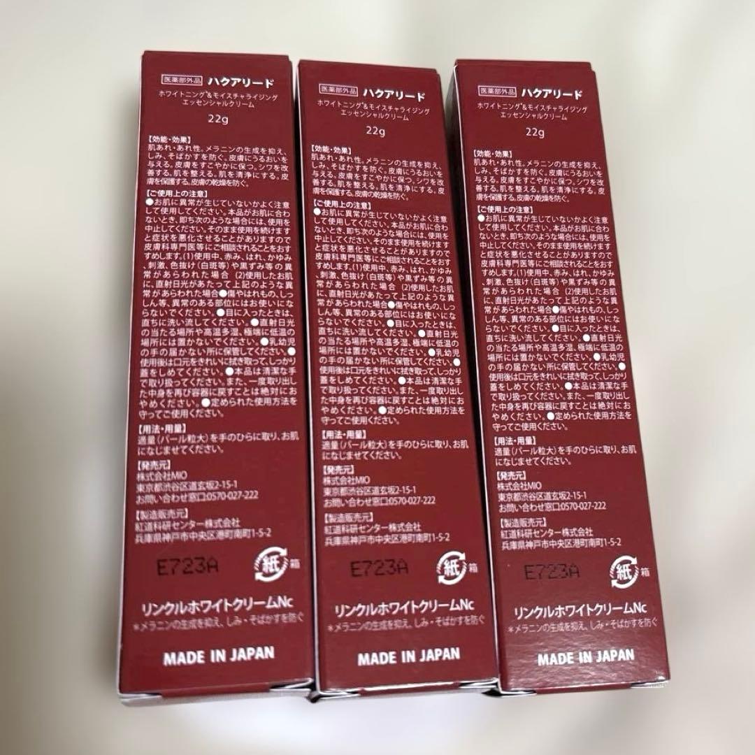 ハクアリードホワイト＆モイスチャライジングエッセンシャルクリーム