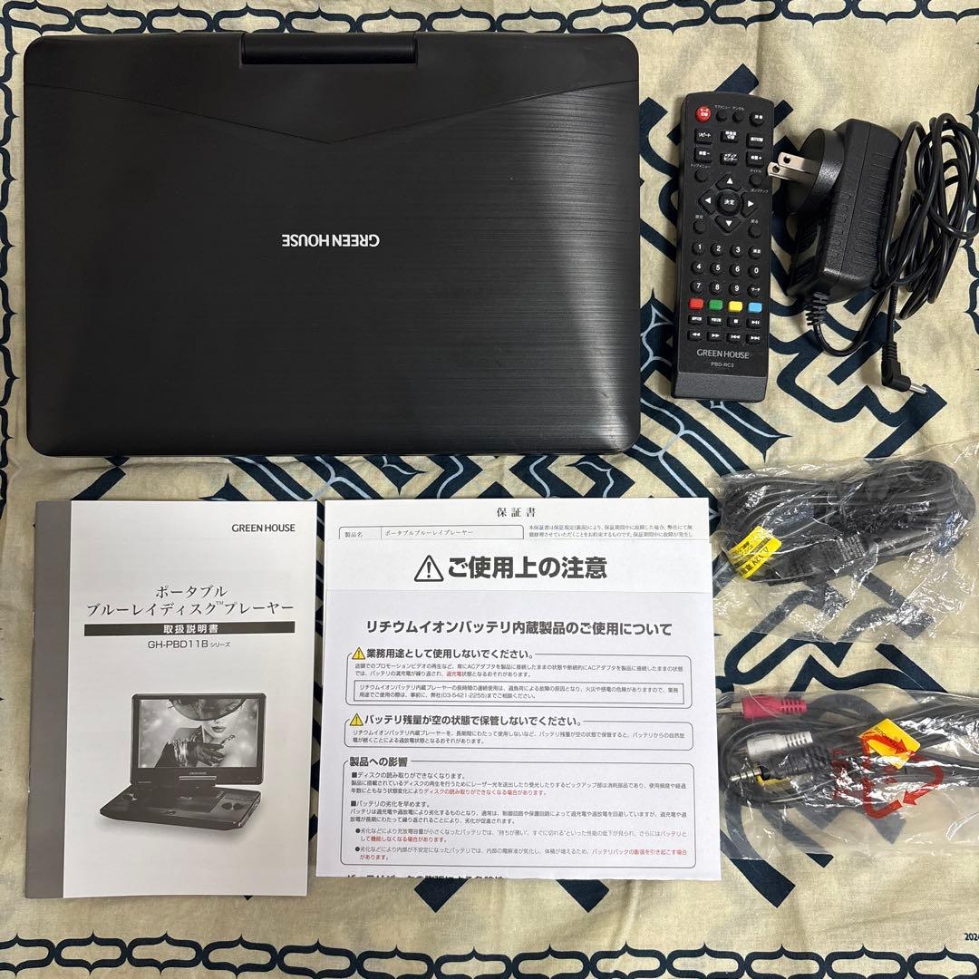 GREEN HOUSE ポータブルブルーレイプレーヤー 2023年製
