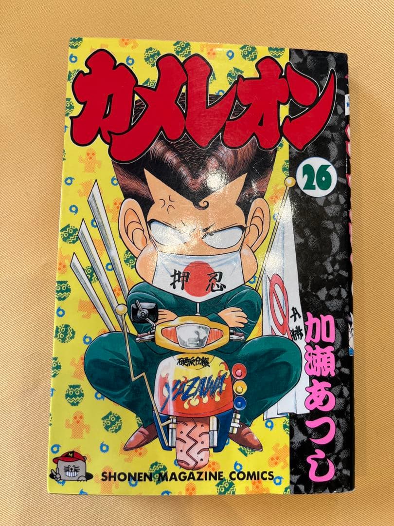 カメレオン 全巻セット