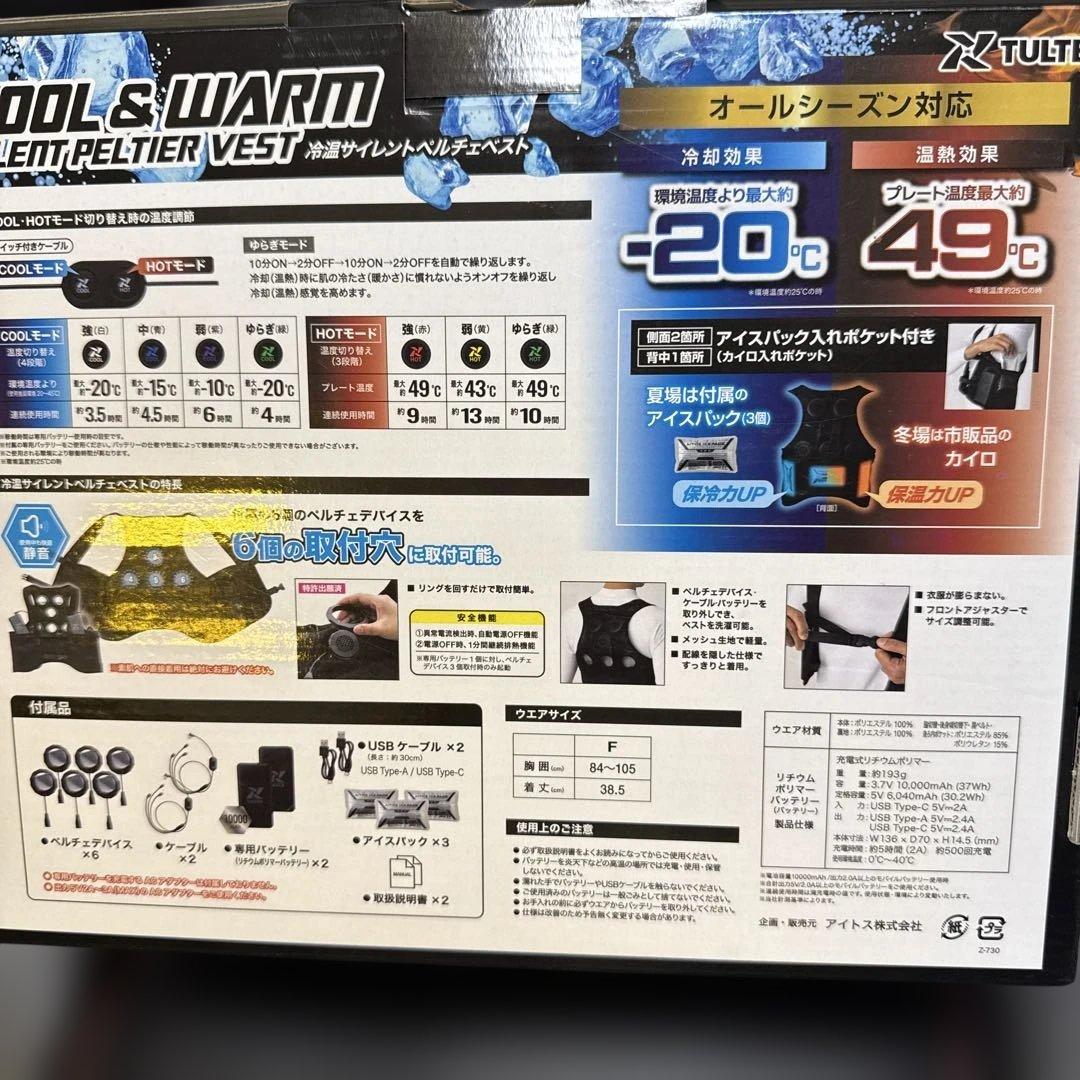 冷温サイレントペルチェベスト