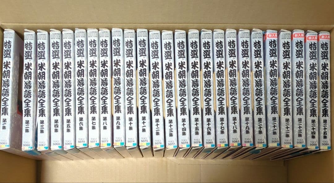 米朝落語全集 25巻セット