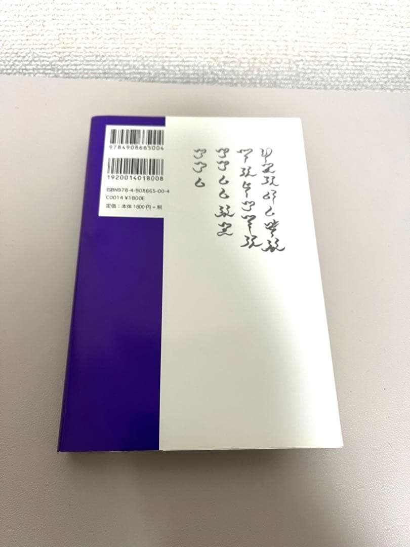 薫りたつ人【全4巻】　安齋玖仁　先代旧事本紀大成経　聖徳太子