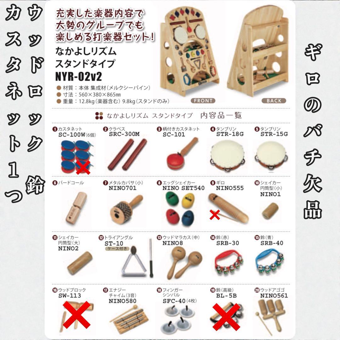 美品 SUZUKI なかよしリズム スタンドタイプ NYR-02v2 楽器セット