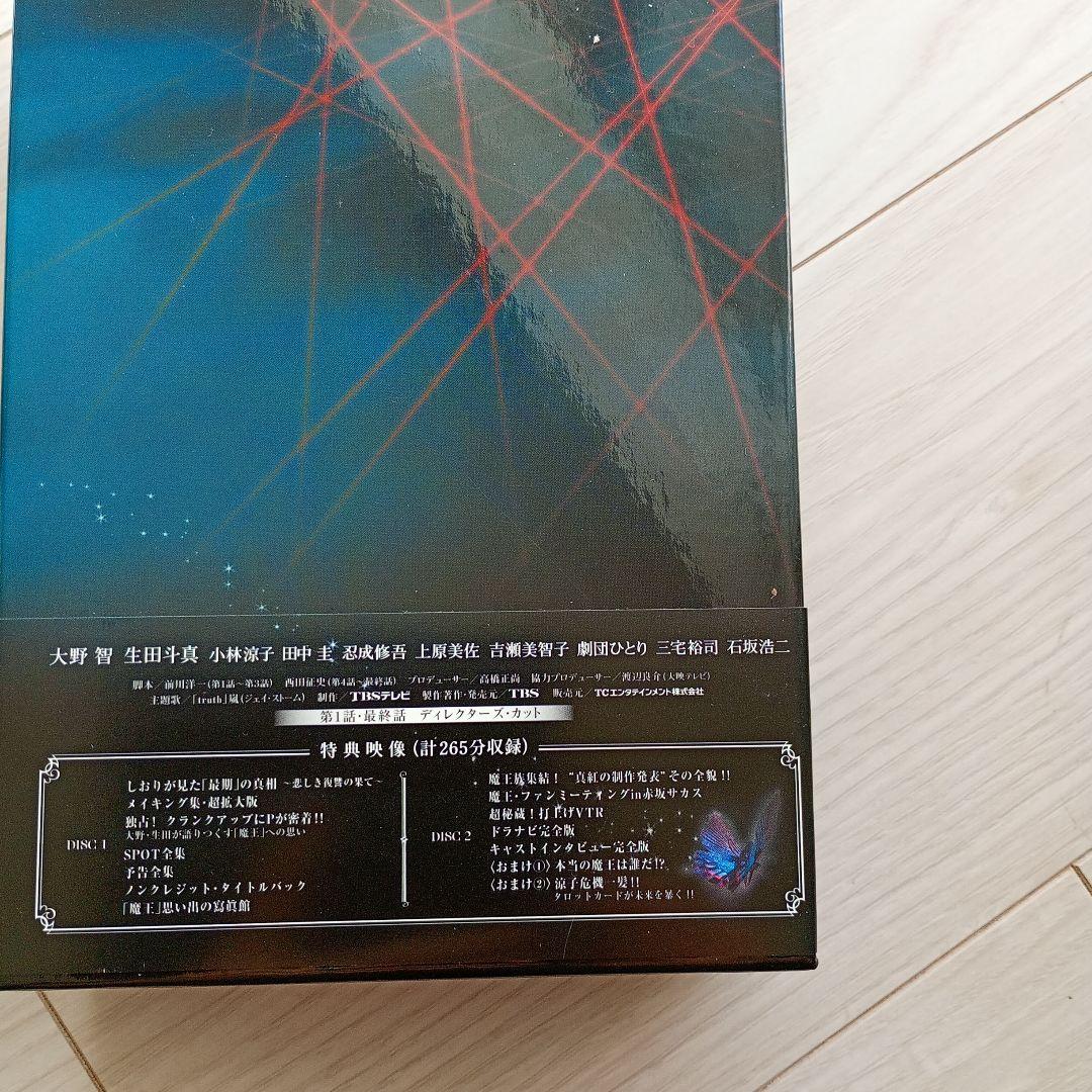 魔王 DVD BOX 大野智主演 帯び付