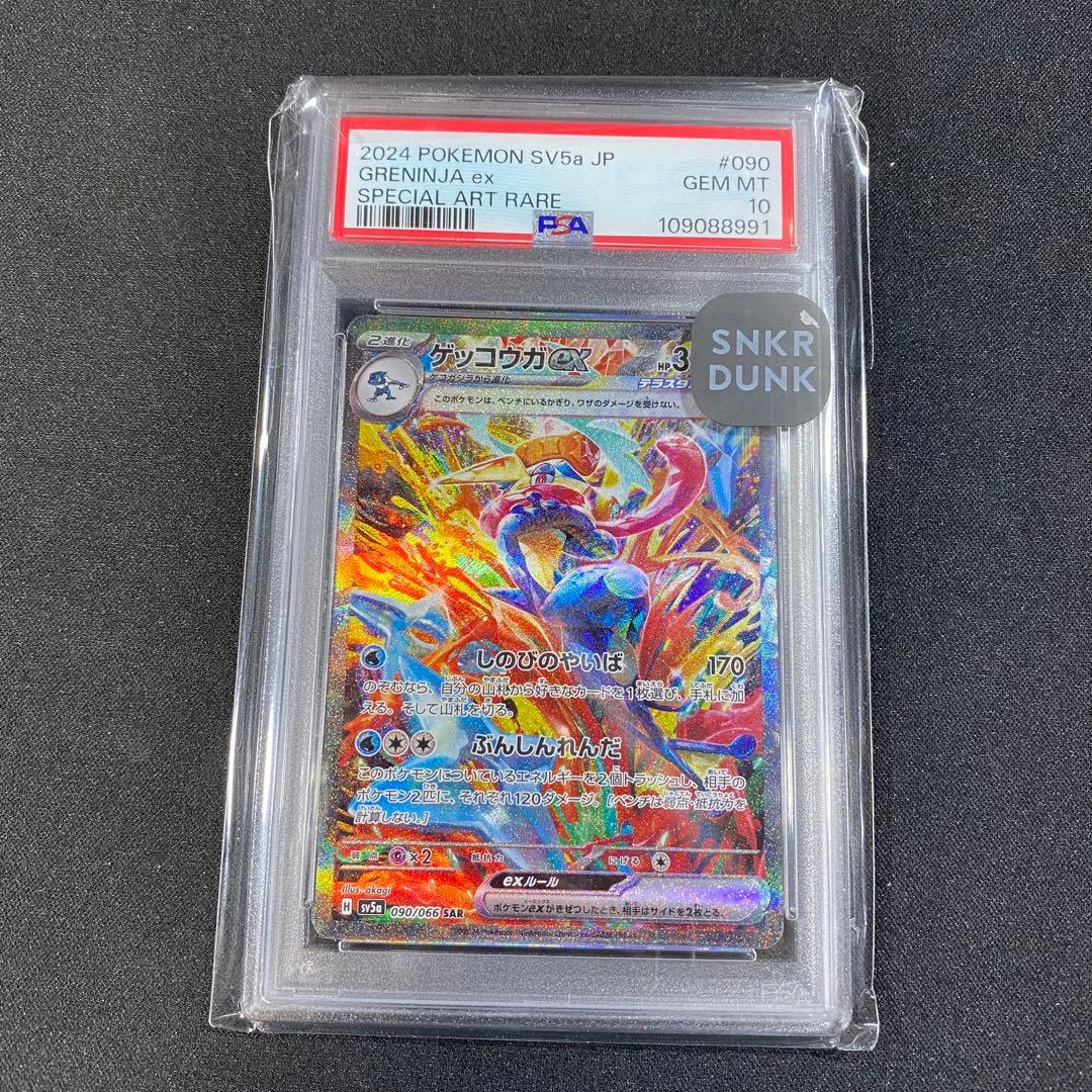 PSA10 ゲッコウガex SAR SV5a 090/066 クリムゾンヘイズ