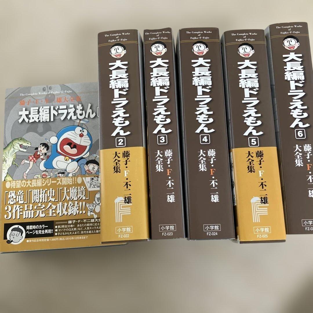 藤子・F・不二雄大全集　大長編ドラえもん 1〜6巻セット　月報付き