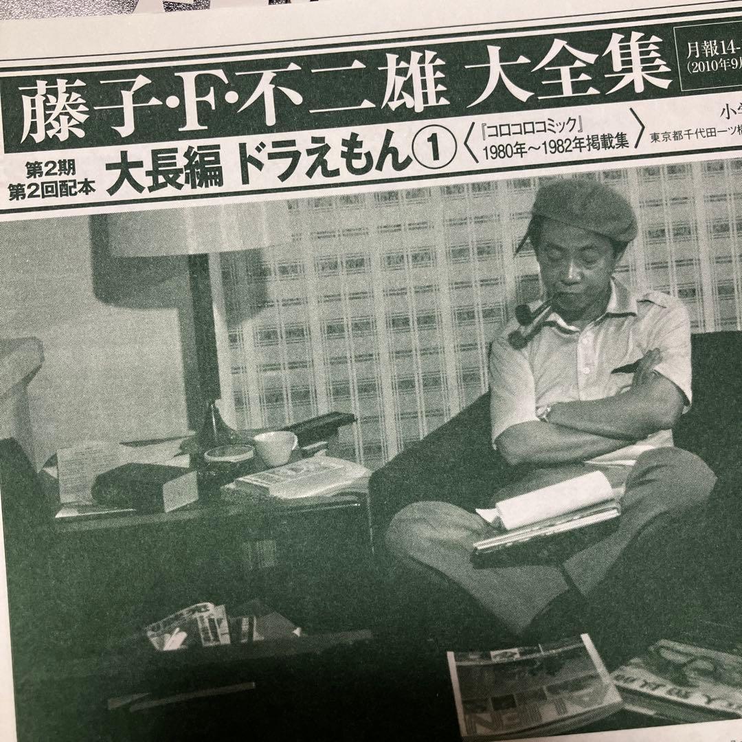 藤子・F・不二雄大全集　大長編ドラえもん 1〜6巻セット　月報付き