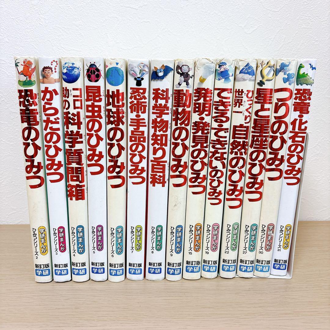 【最終セール‼︎】25冊 学研 ひみつシリーズ まんがでよくわかる 地球 野球