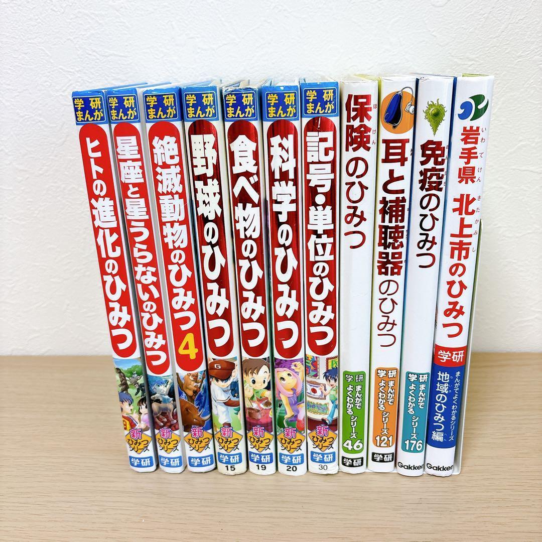 【最終セール‼︎】25冊 学研 ひみつシリーズ まんがでよくわかる 地球 野球