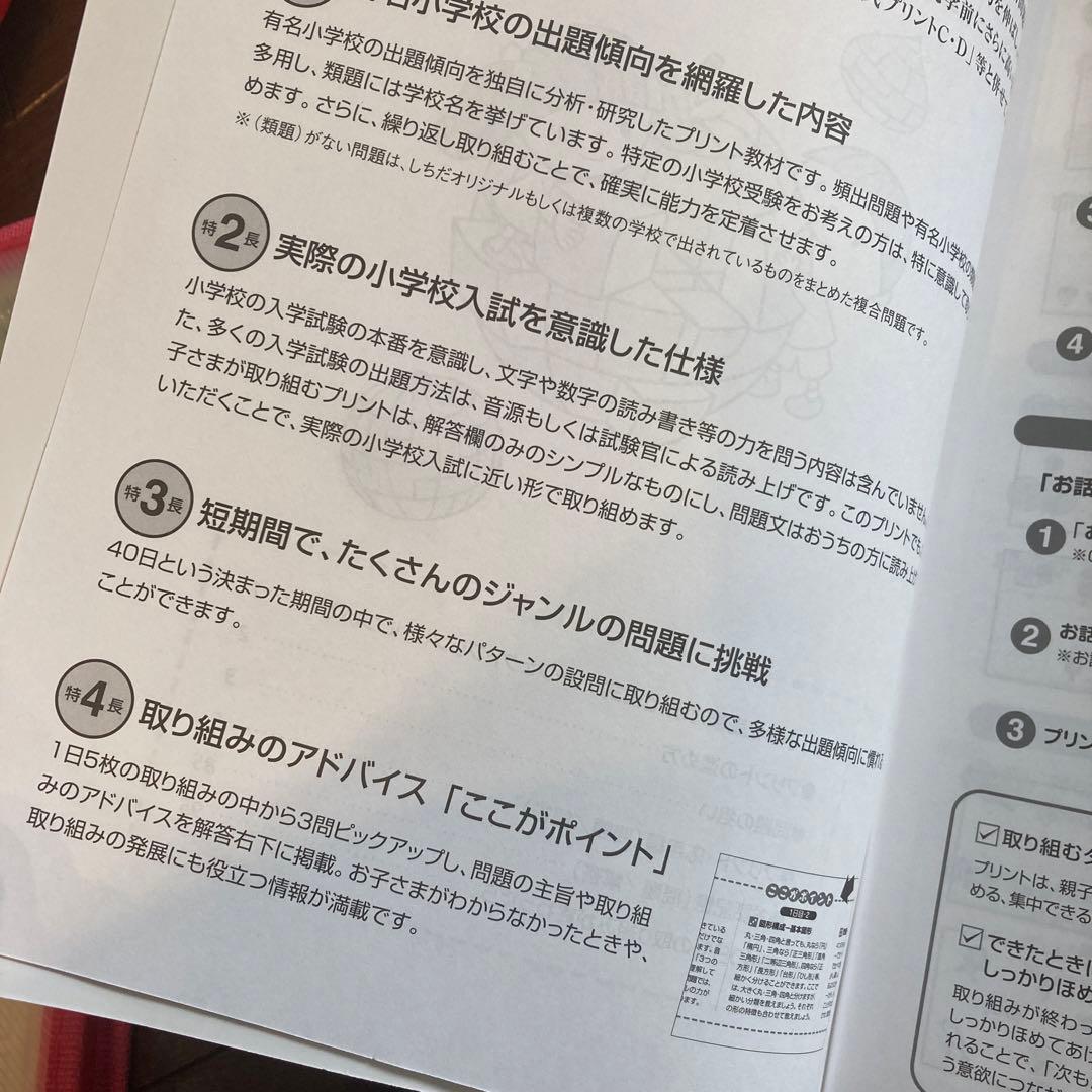 七田式　パーフェクトプリント　応用編