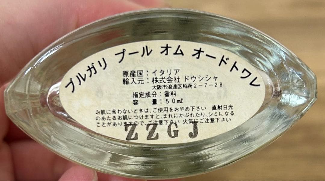 ブルガリ プールオム BVLGARI 50ml 2個