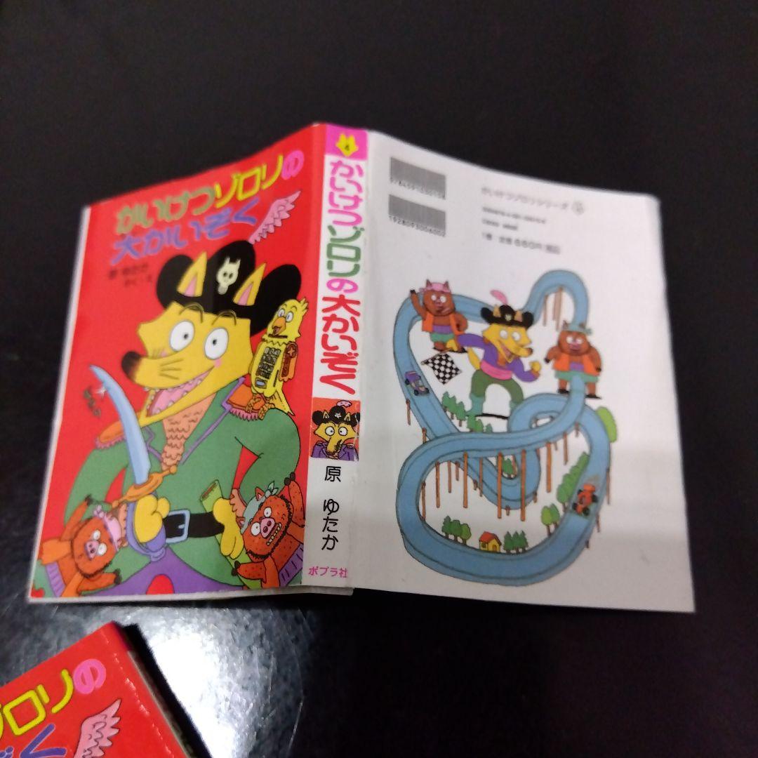 かいけつゾロリ　豆本　あたり　当たり　金の原ゆたか