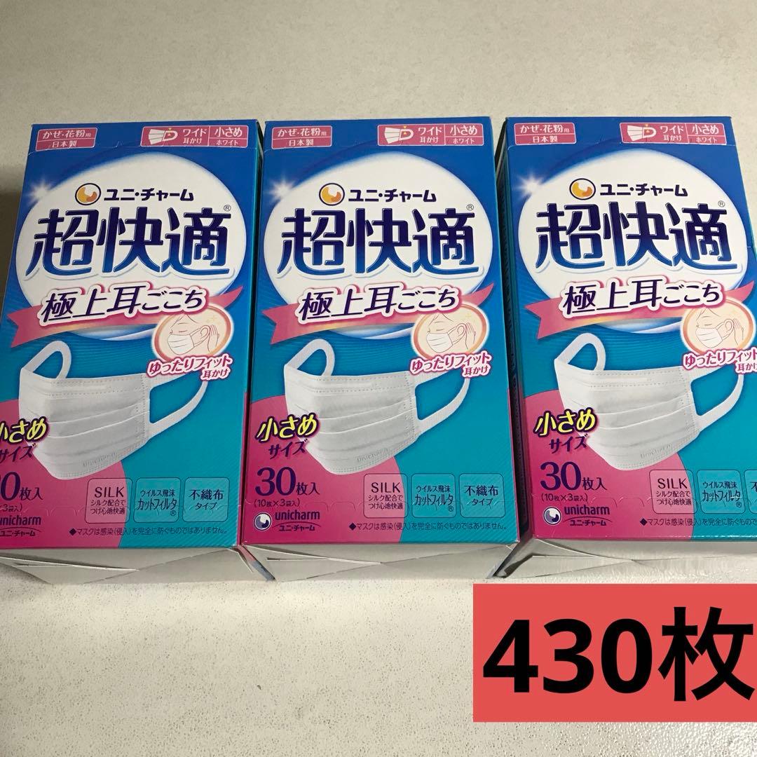ユニチャーム　超快適マスク小さめサイズ430枚