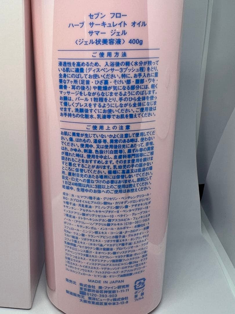 セブンフロー　ハーブサーキュレイトオイル 400g&200g２本セット