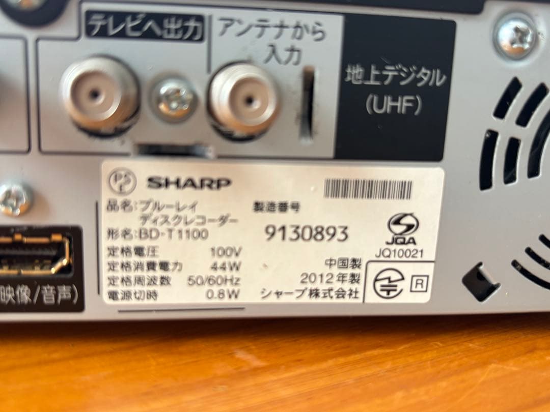 ★SHARP AQUOS BD-T1100 BluRayレコーダー★1TB