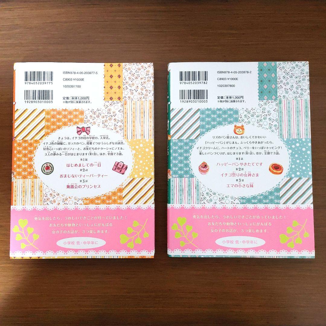 【希少・美品】イチゴの村のお話たちシリーズ（全6巻・専用箱入りセット）