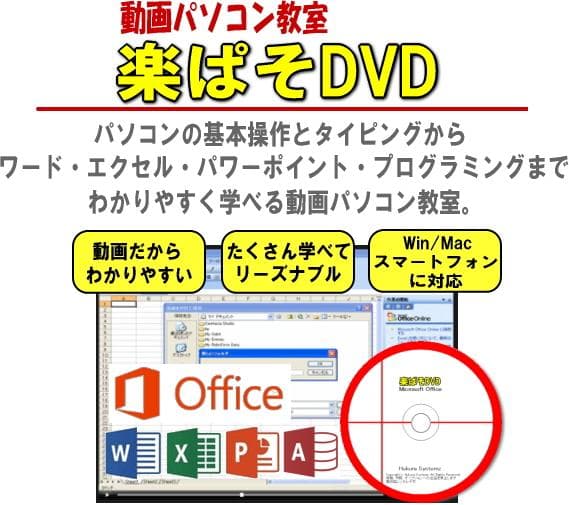 エクセル・ワード+プログラミング　動画パソコン教室　ITスキルアップセット