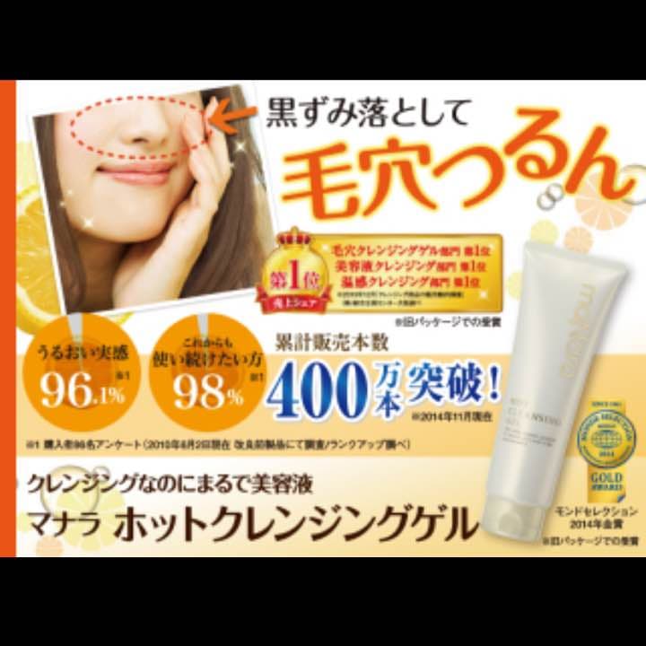 ☆大人気☆ マナラ ホットクレンジングゲル 9本セット ☆送料無料☆