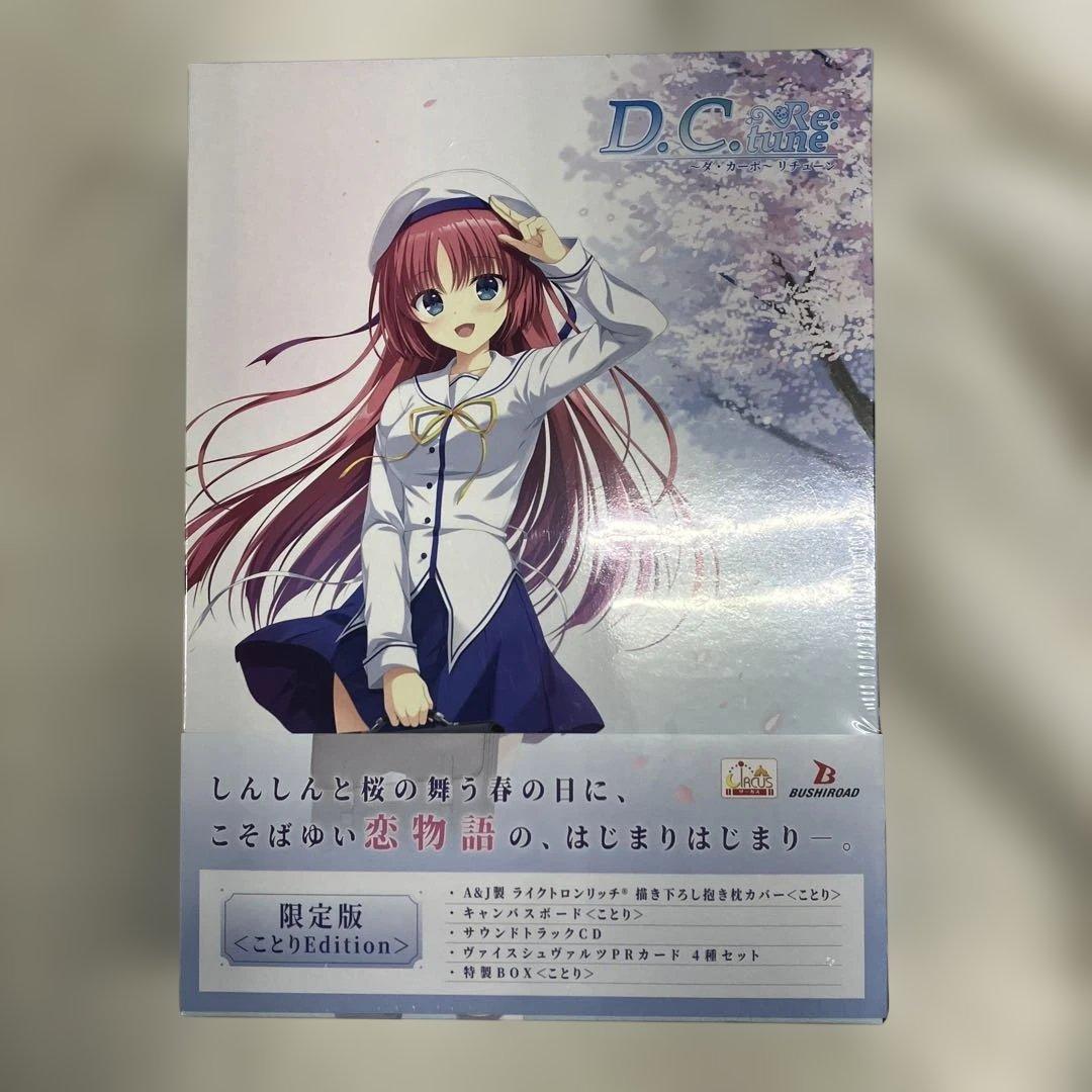 29【D.C. Re:tune ～ダ・カーポ～ リチューン 限定版<ことり>】