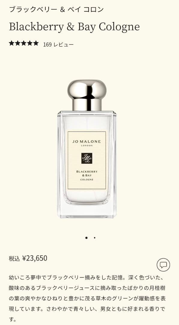 ジョーマローン　香水