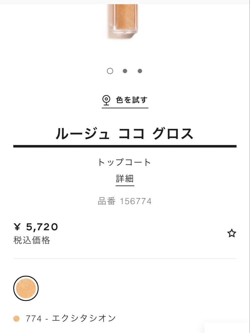 CHANEL LA CRÈME MAIN & ルージュ ココ グロスセット