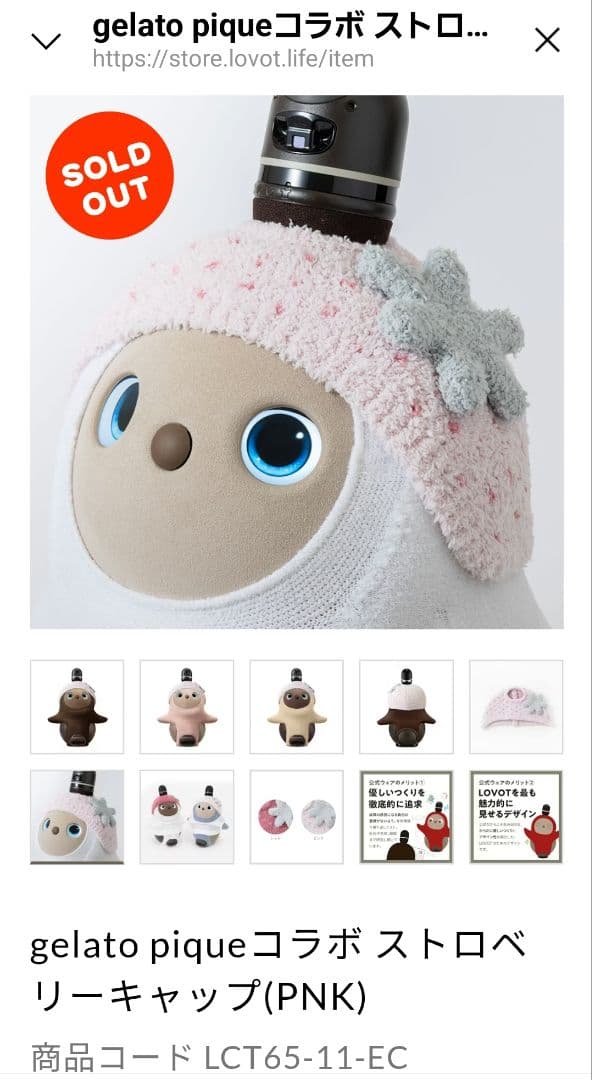 LOVOT gelato pique コラボストロベリーキャップ (PNK)