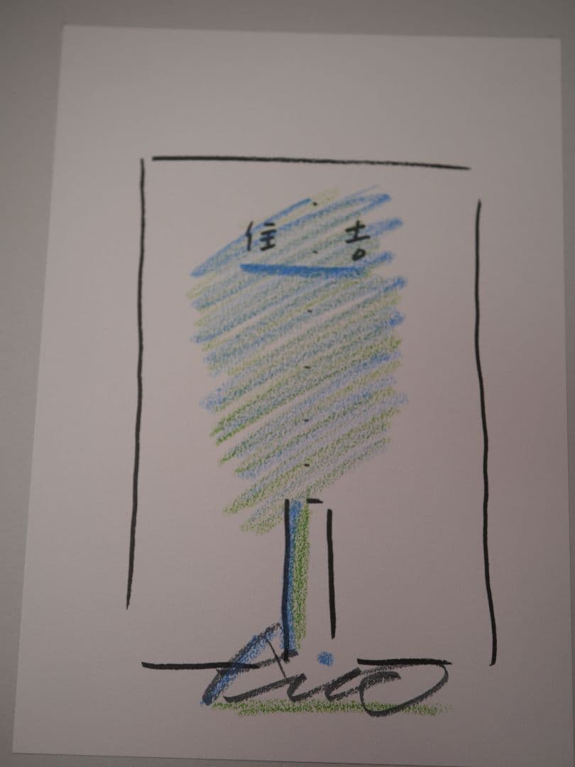 安藤忠雄　直筆サイン入り TADAOANDO YOUTH 直筆ドローイング