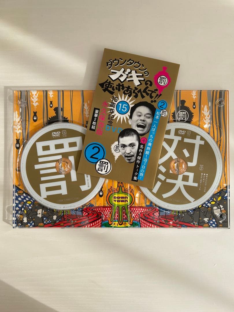 【美品】ダウンタウンのガキの使いやあらへんで！笑ってはいけないシリーズ