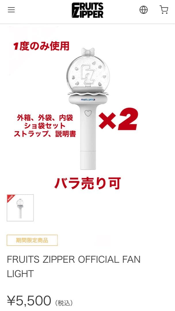 FRUITSZIPPER フルーツジッパー ペンライト