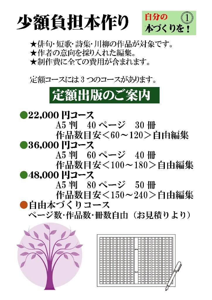 ★「少額本づくり」句集・歌集・詩集ほか／コース❶A5判・30冊／印刷全工程含む／