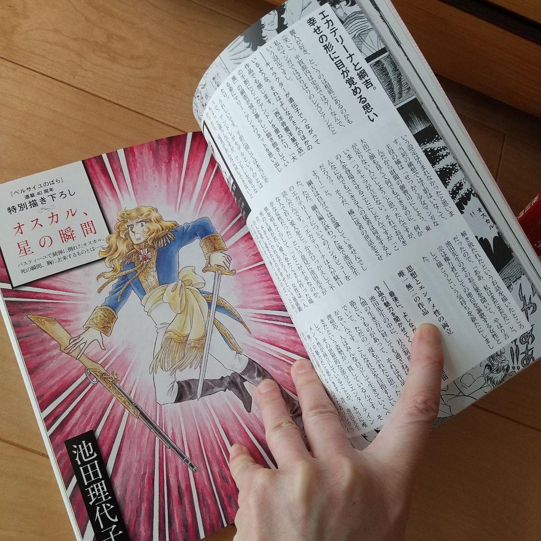 も*ん様 ベルサイユのばら オールカラーイラスト集 池田理代子の世界