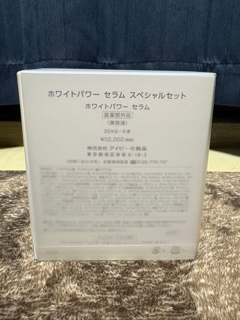 IVYホワイトパワーセラム