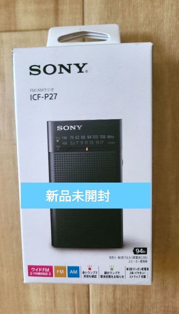 SONY ポータブルハンディラジオ ICF-P27 ブラック