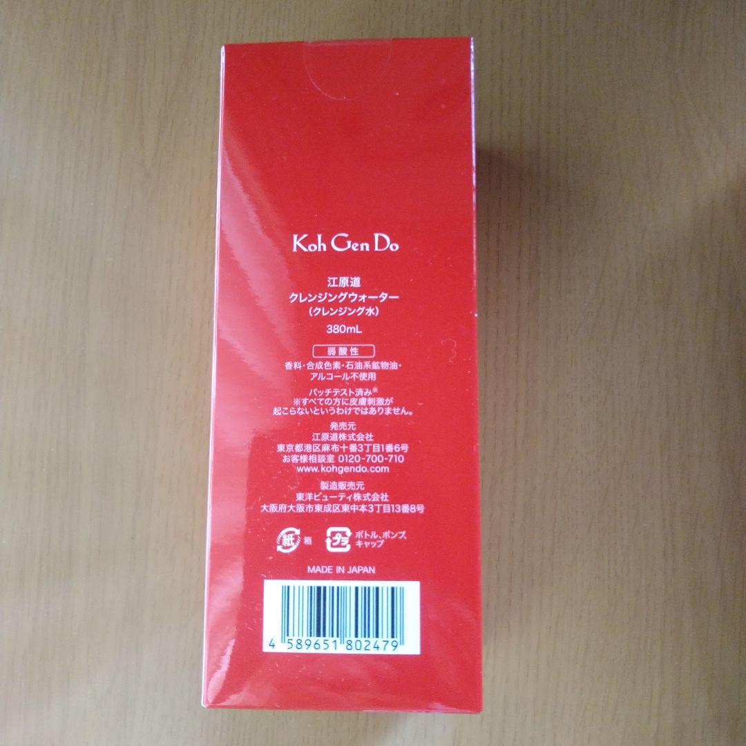 M*o様 Koh Gen Do　クレンジングウォーター 　他合計９点セット