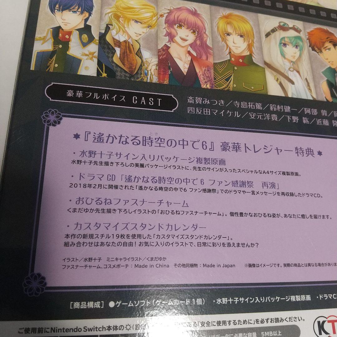 遙かなる時空の中で6DX トレジャーBOX