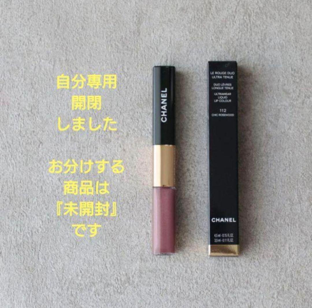 CHANEL ルルージュデュオウルトラトゥニュ 112 新品 特別限定色 未開封