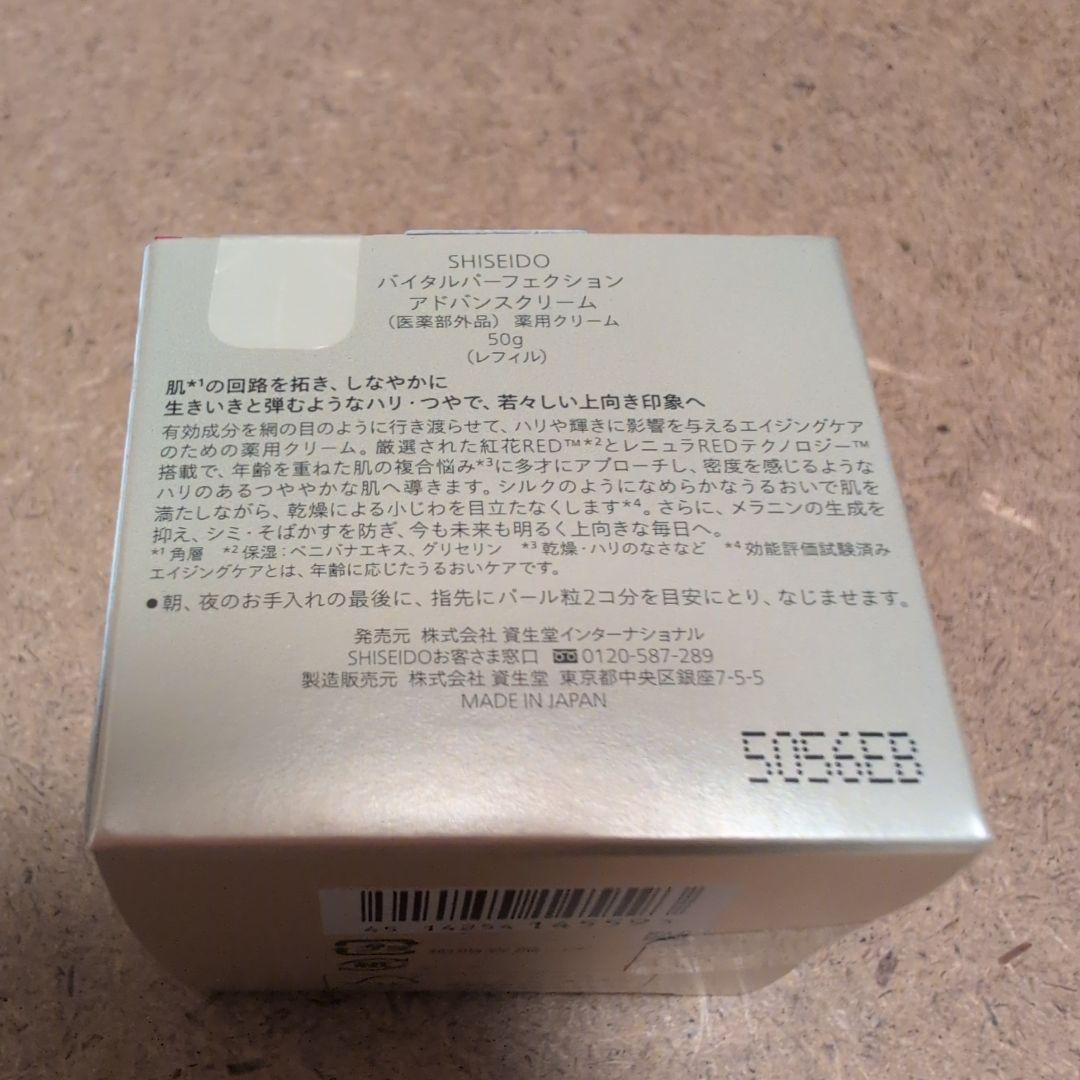 あ*2様 ♥SHISEIDO バイタルパーフェクションアドバンスクリームレフィル