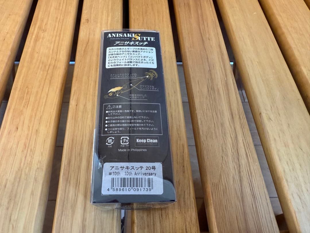 ANISAKISUTTE アニサキスッテ 20号 5個セット