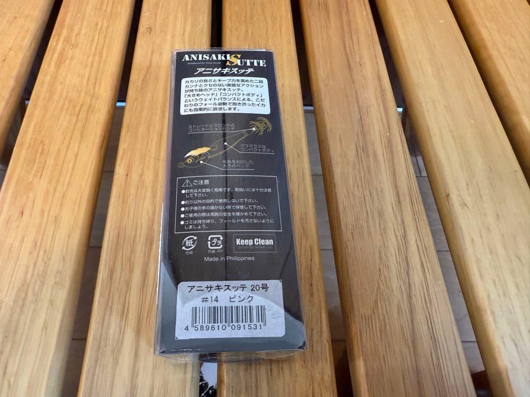 ANISAKISUTTE アニサキスッテ 20号 5個セット