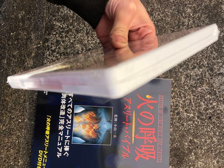 新品未開封！火の呼吸アスリートバイブル初級編