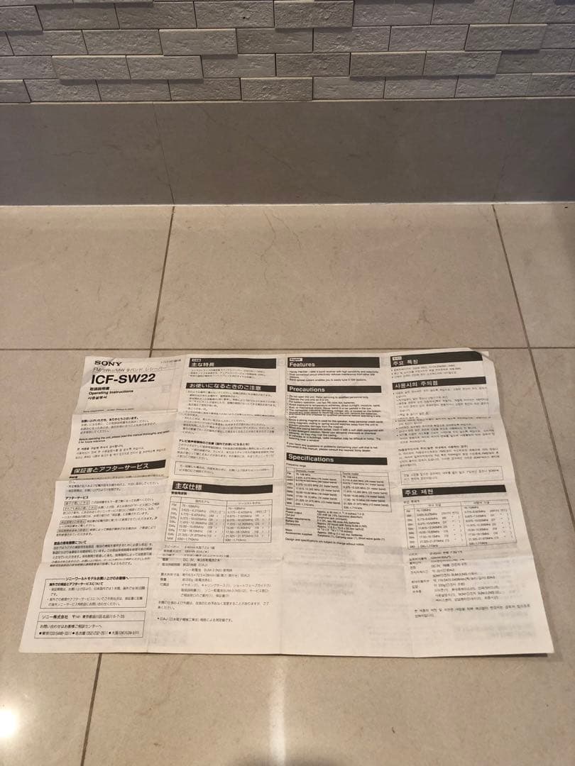 SONY ICF-SW22 ポケット短波ラジオ、ケース、専用アンテナ