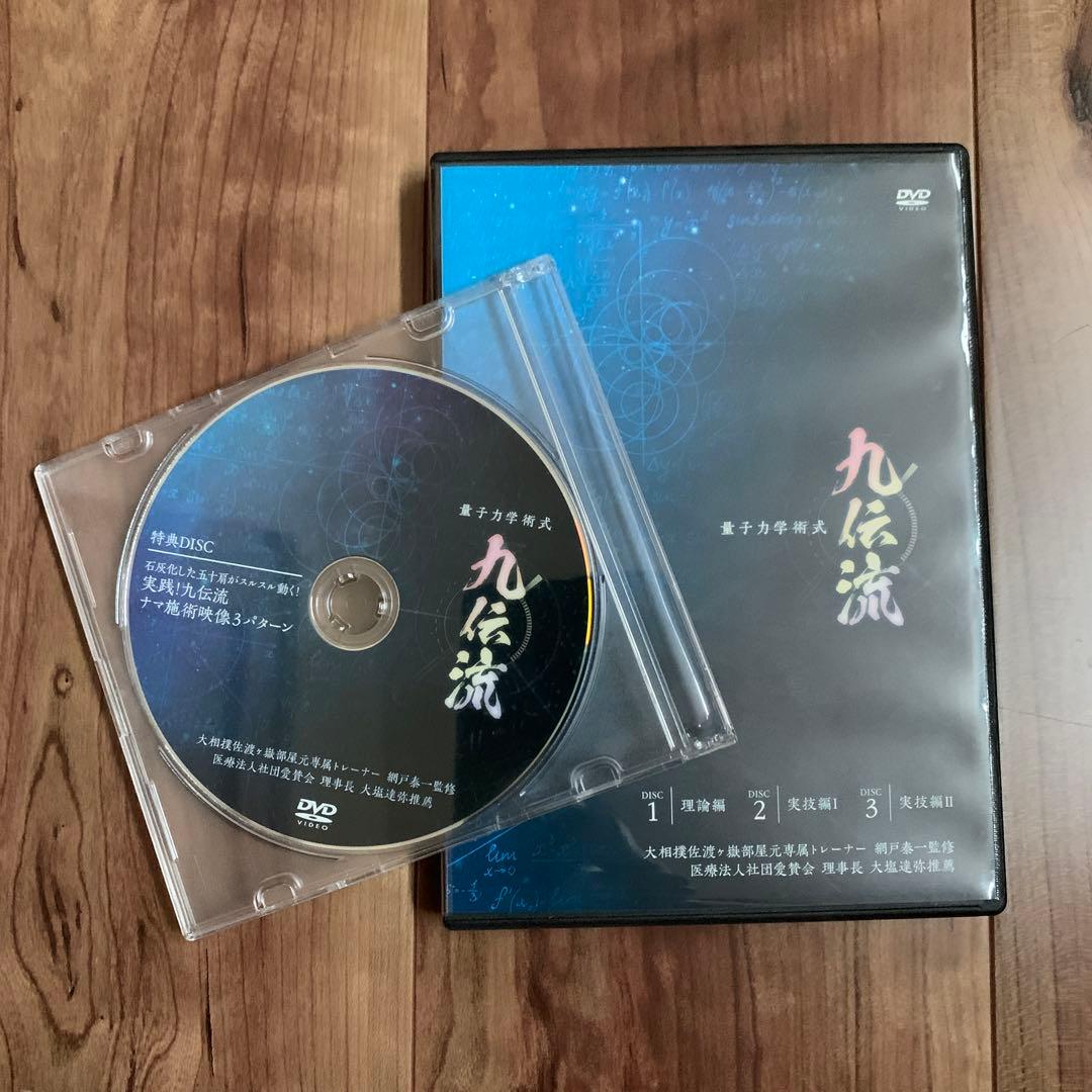 量子力学術式　九伝流 本編➕特典DVD