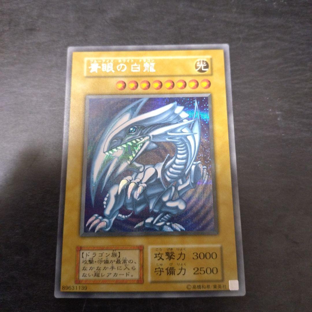 最終価格　5つ目あり　海馬セット　青眼の白龍シークレット3枚セット