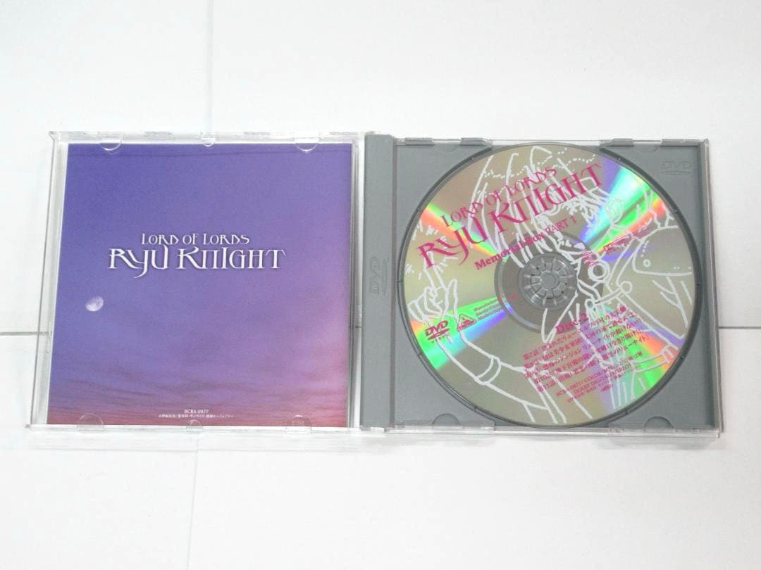 DVD 覇王大系リューナイト MEMORIAL BOX PART.1 メモリアル