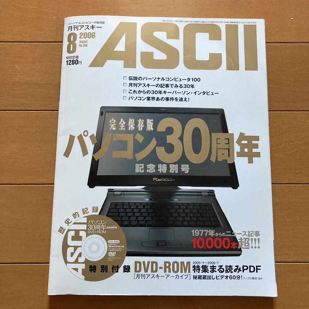 月刊アスキー最終号