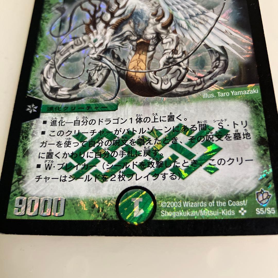 超神龍バイラス・ゲイル