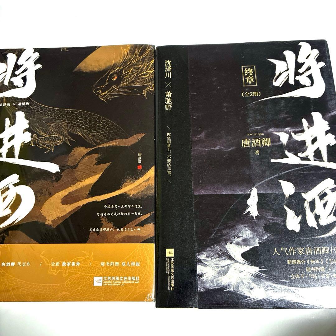 将進酒 簡体字版　全巻セット