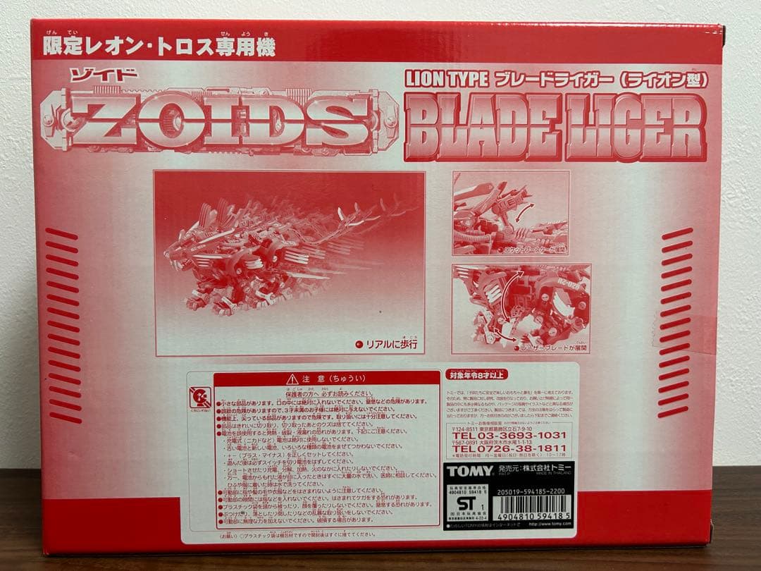 美品 未開封未組立 ゾイド ブレードライガー レオントロス専用機 トミー
