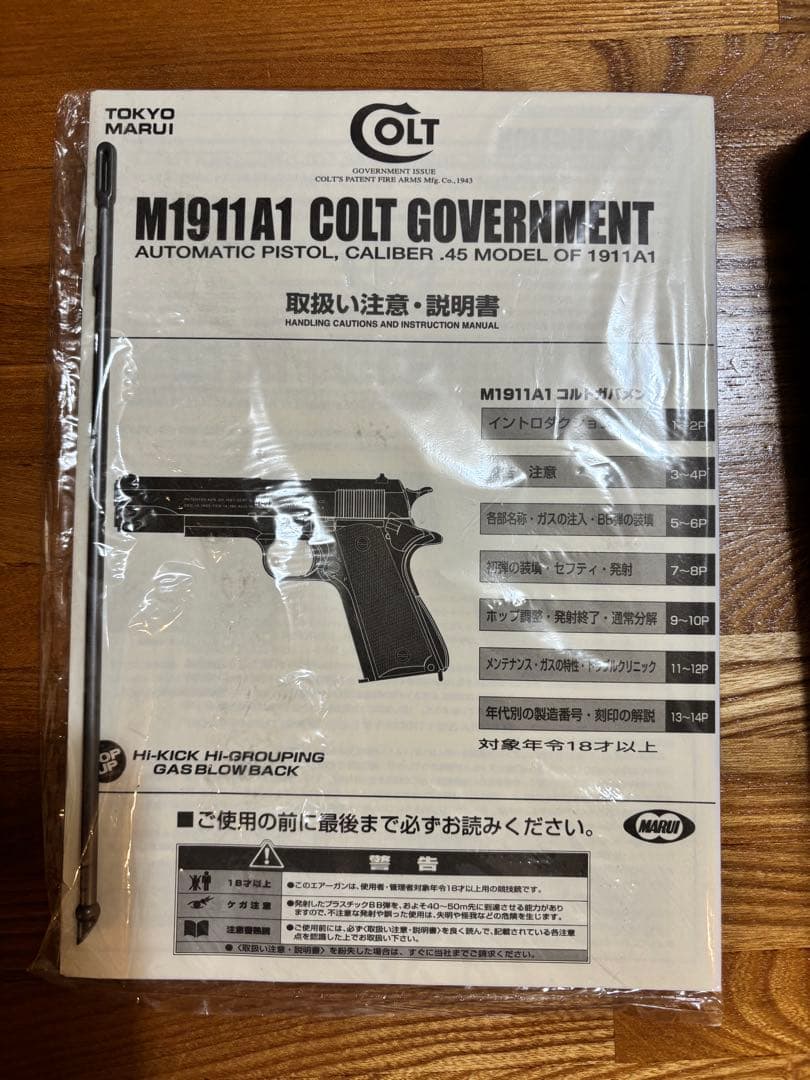 M1911A1 COLT GOVERNMENT ガスガン